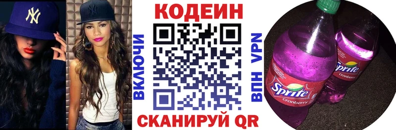 Кодеин напиток Lean (лин)  shop клад  Долинск  цена   МЕГА онион 